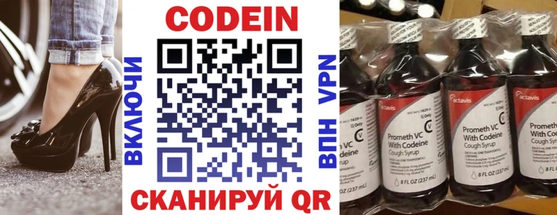 сколько стоит Кирово-Чепецк Codein напиток Lean (лин)
